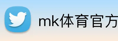 mk体育官方网站 Logo