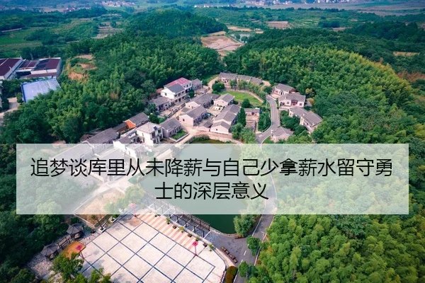 追梦谈库里从未降薪与自己少拿薪水留守勇士的深层意义 - www.jiuyou..comapp